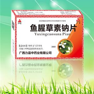 鱼腥草素钠片