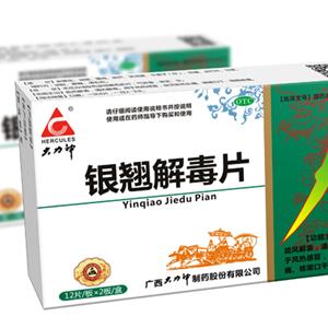 银翘解毒片