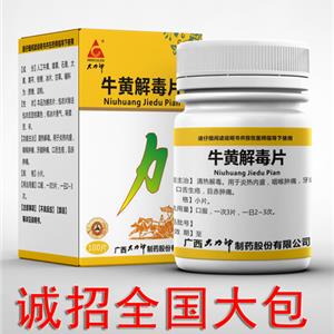牛黄解毒片