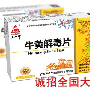 牛黄解毒片