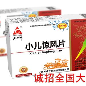 小儿惊风片