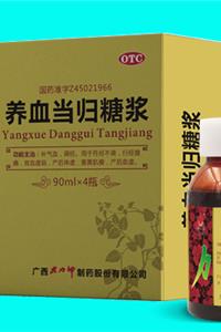 养血当归糖浆