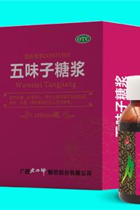五味子糖浆