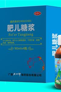 肥儿糖浆