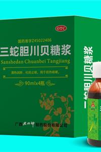 三蛇胆川贝糖浆