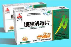 银翘解毒片