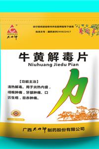 牛黄解毒片