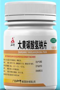 大黄碳酸氢钠片