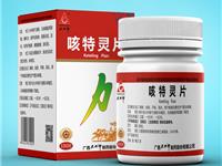 咳特灵片